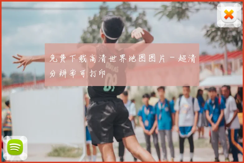 免费下载高清世界地图图片 - 超清分辨率可打印