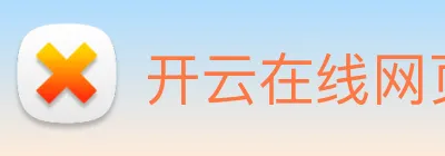 开云在线网页版 Logo